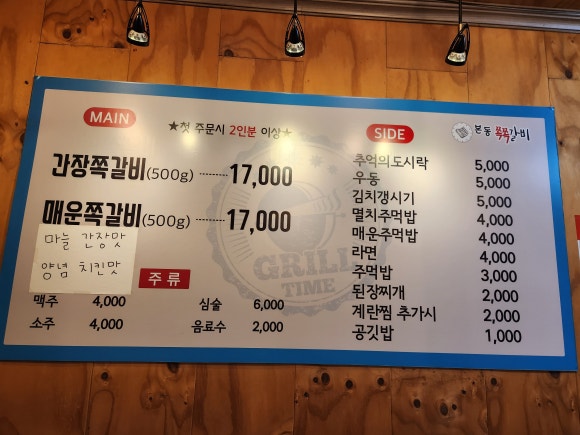 본동쪽쪽갈비 이미지