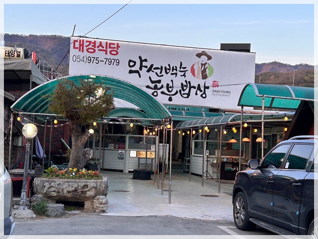 대경식당 이미지