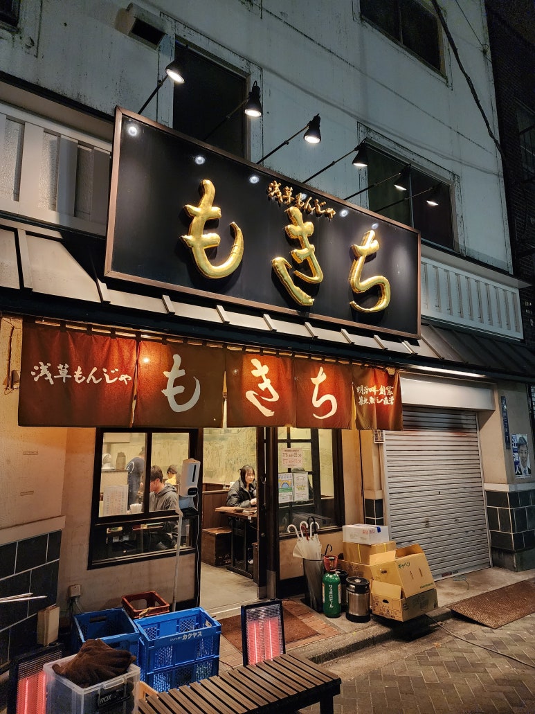 야끼몬 이미지