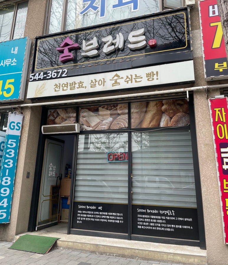 숨브레드 이미지