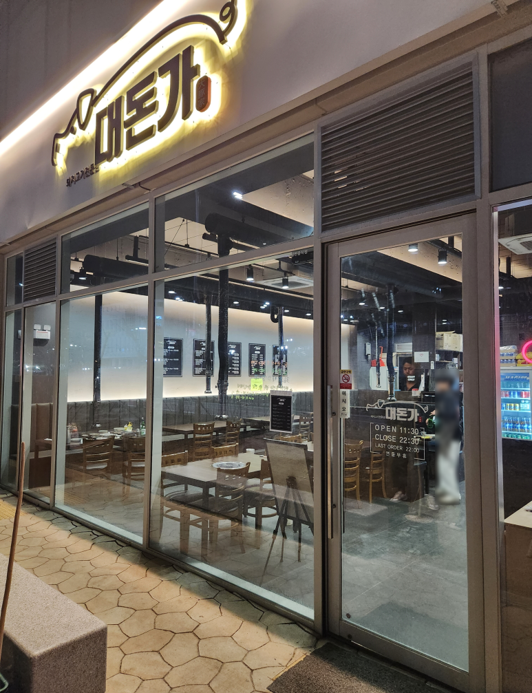 대돈가 이미지