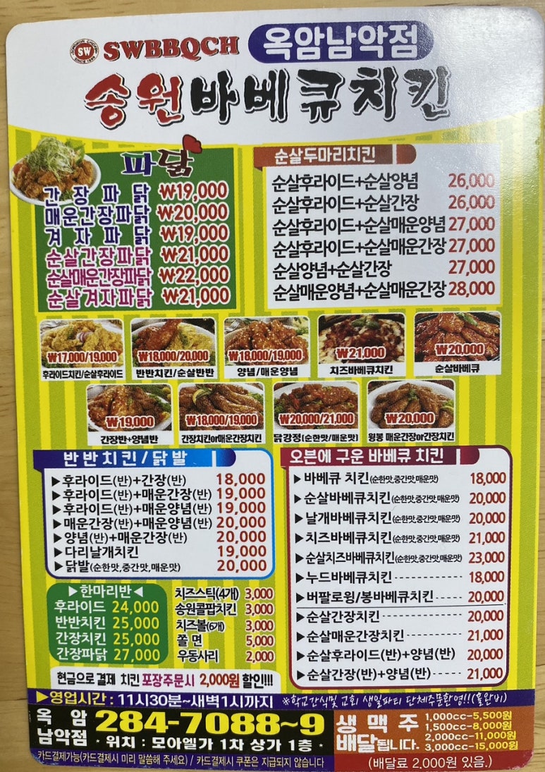 송원바베큐치킨 이미지
