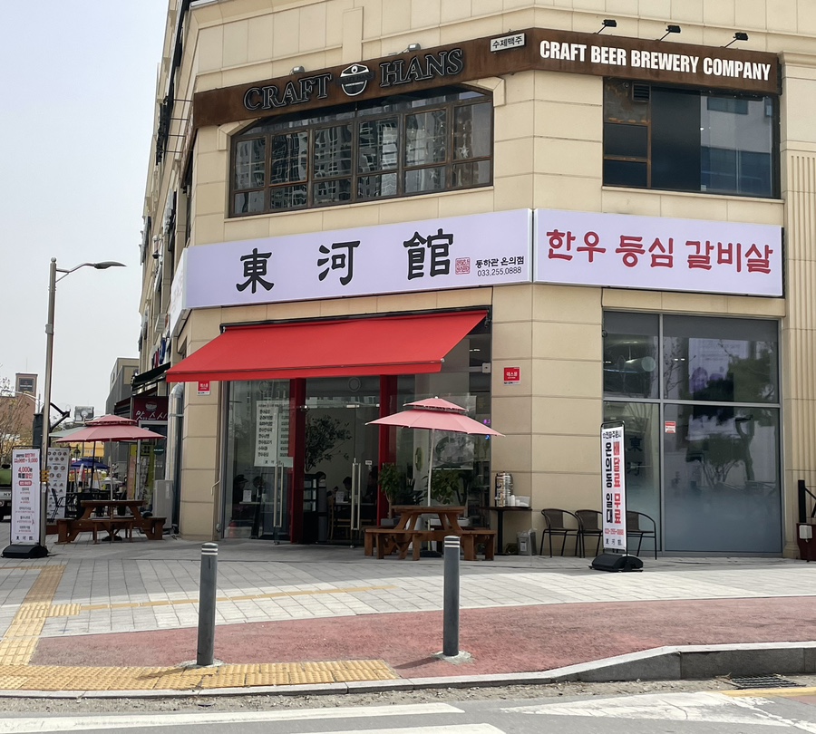 동하관온의점 이미지