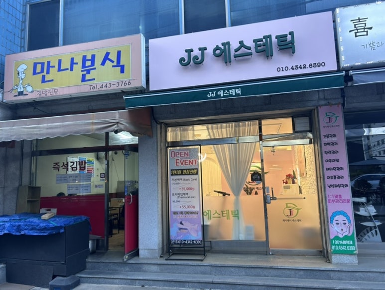 제이제이에스테틱 이미지