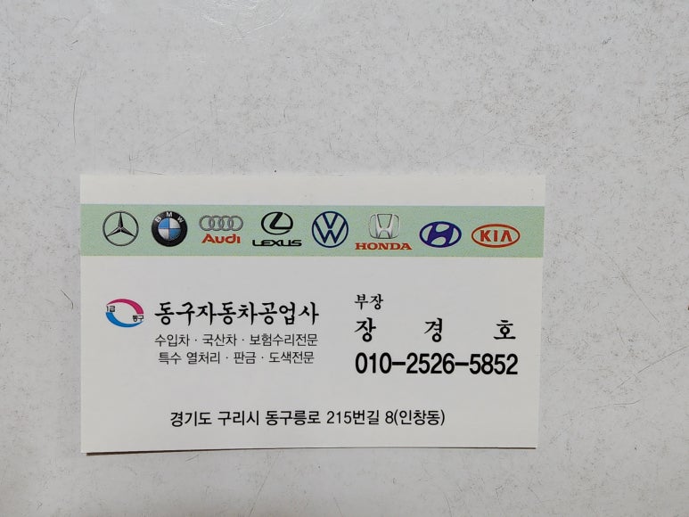 구리다산자동차공업사 이미지