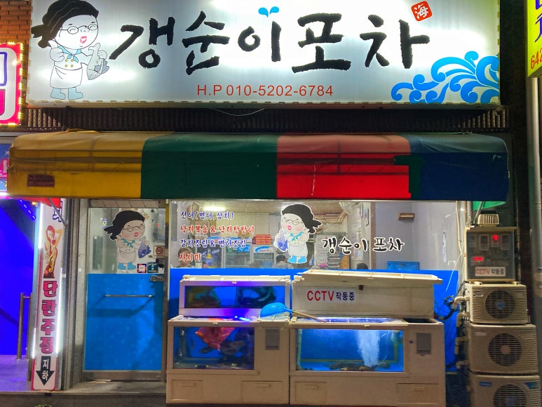 갱순이포차 이미지