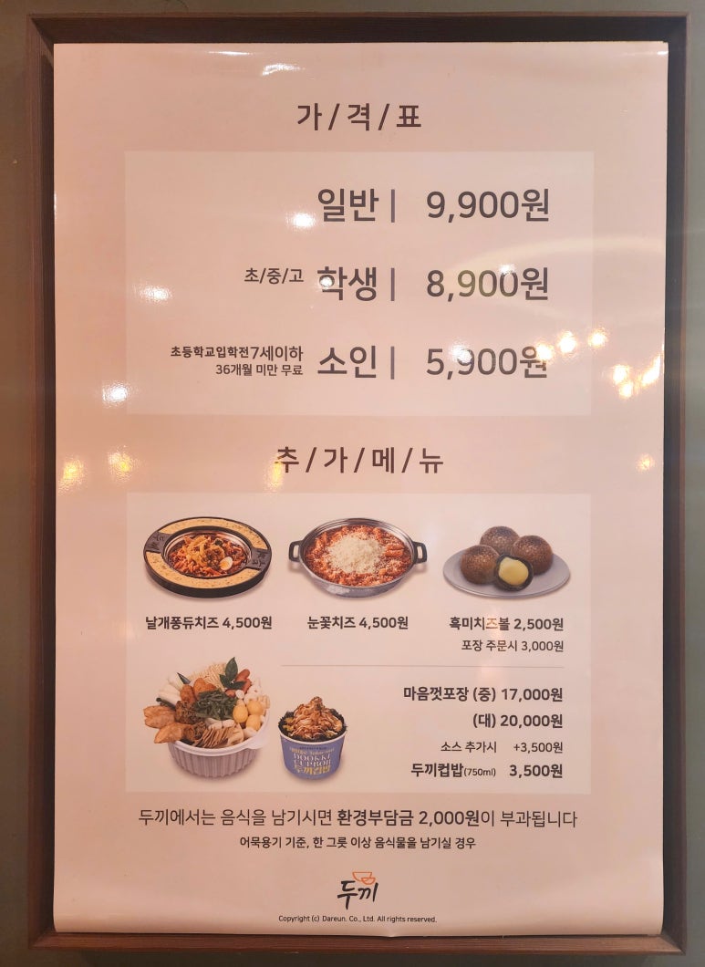 두끼광명롯데 이미지