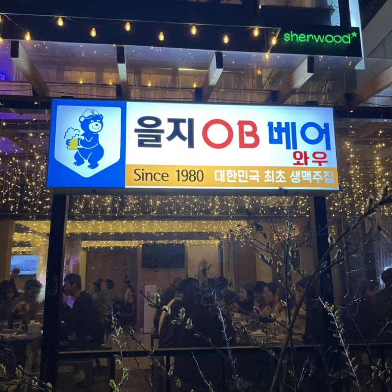 추억호프 이미지
