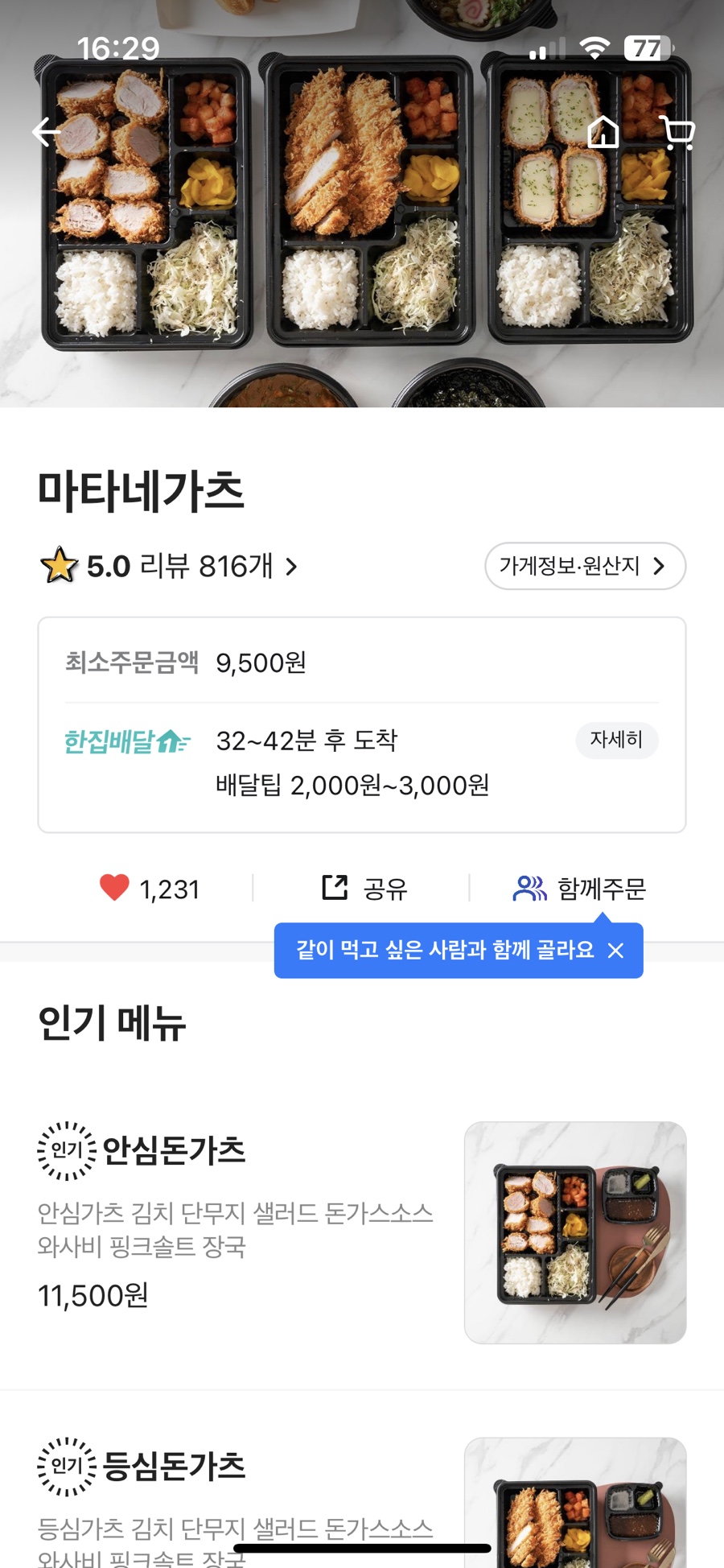 마타네가츠 이미지