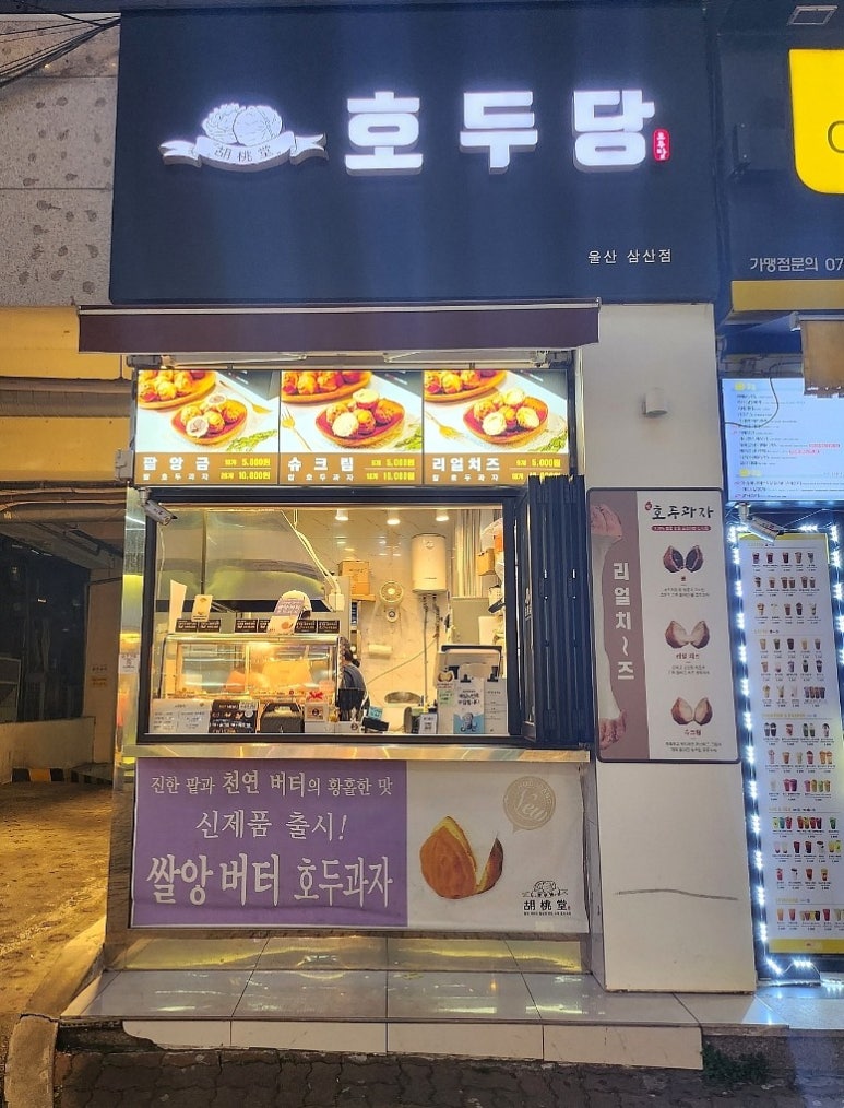호두당울산삼산점 이미지