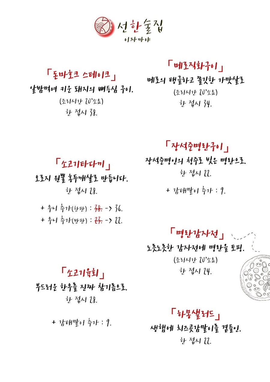 선한술집 이미지