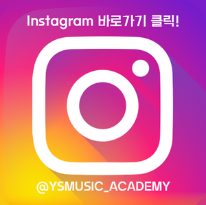 YS실용음악학원 사진 6