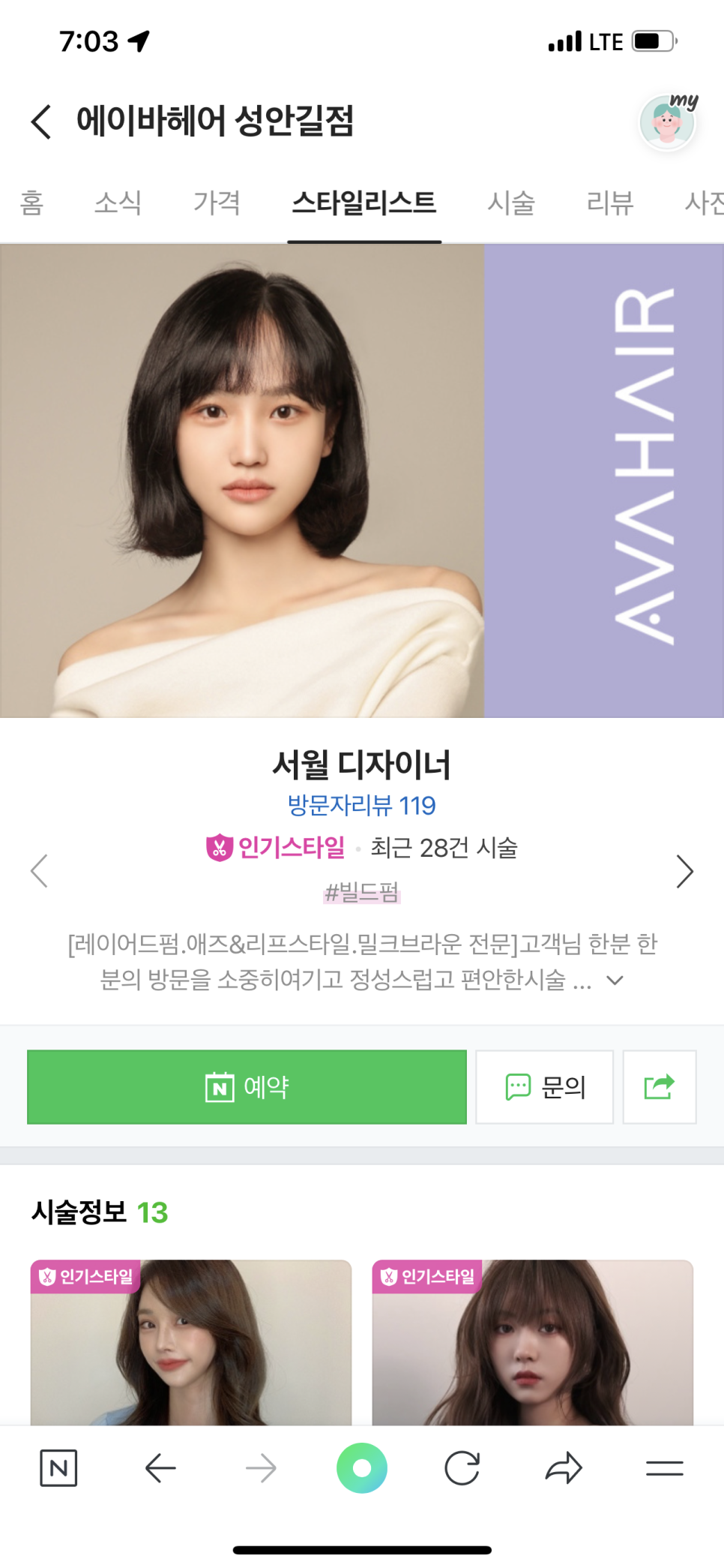 에이바헤어성안길점 이미지