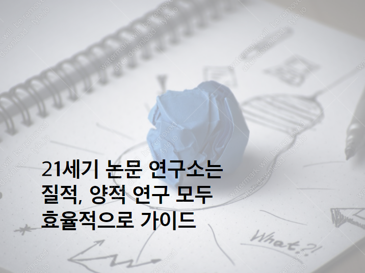 질적연구방법연구소 이미지