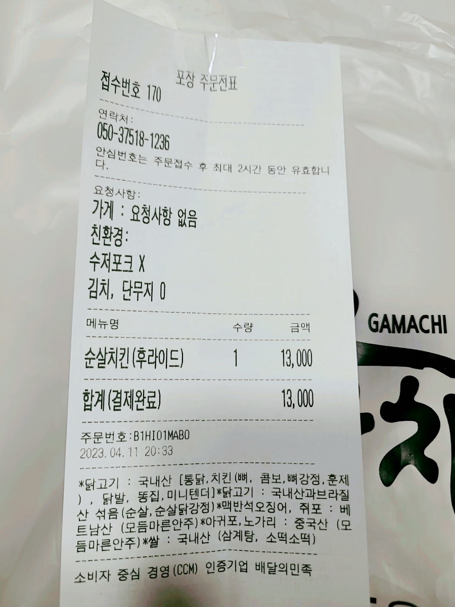 가마치통닭 사송점 이미지