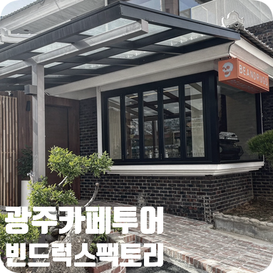 빈드럭스팩토리 이미지