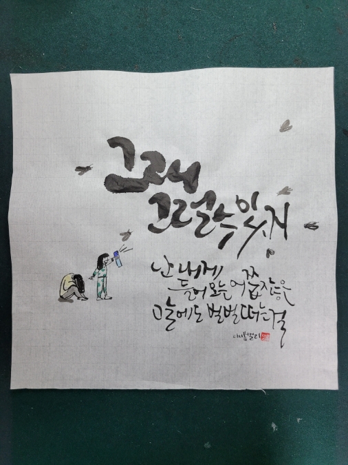 다시봄캘리 이미지