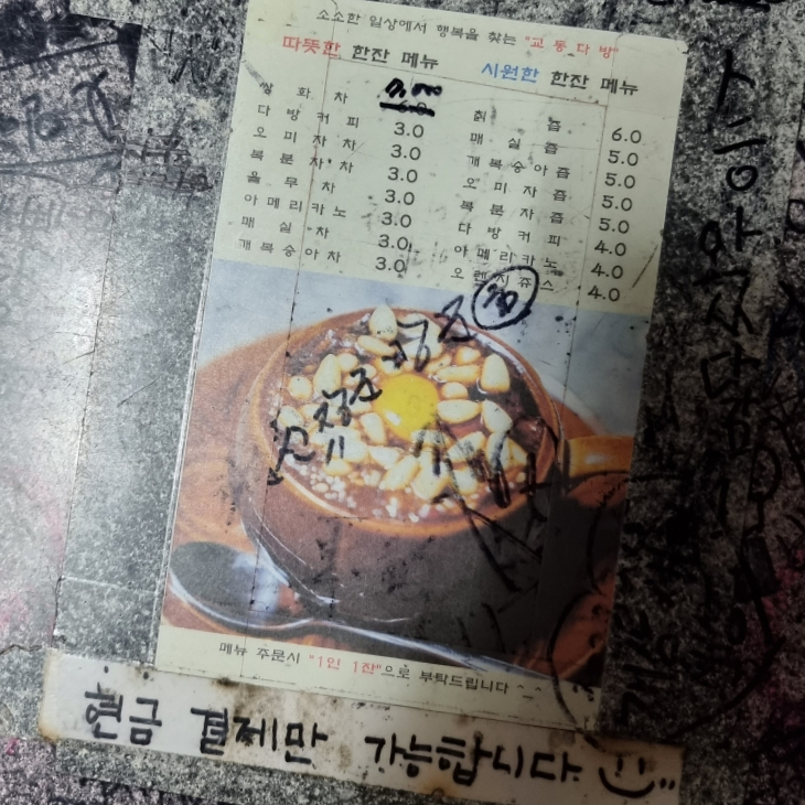 대명다방 이미지