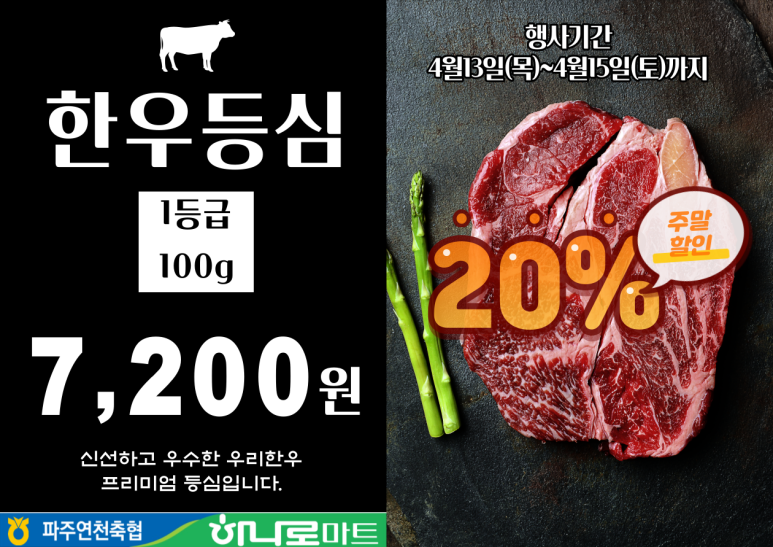 파주연천축협 하나로마트 이미지