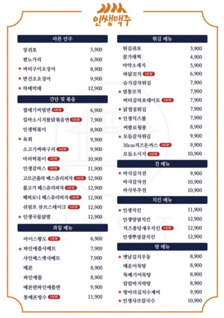 인쌩맥주양산점 이미지