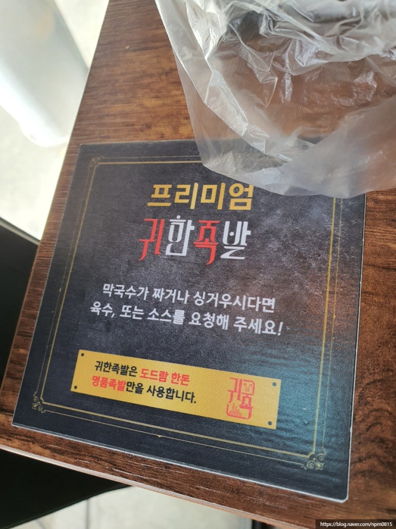 귀한족발 응암점 이미지