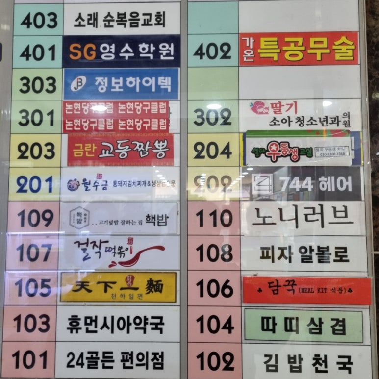금란교동짬뽕 이미지