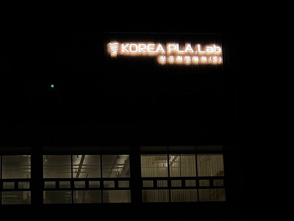 한국피엘에이(주) 이미지