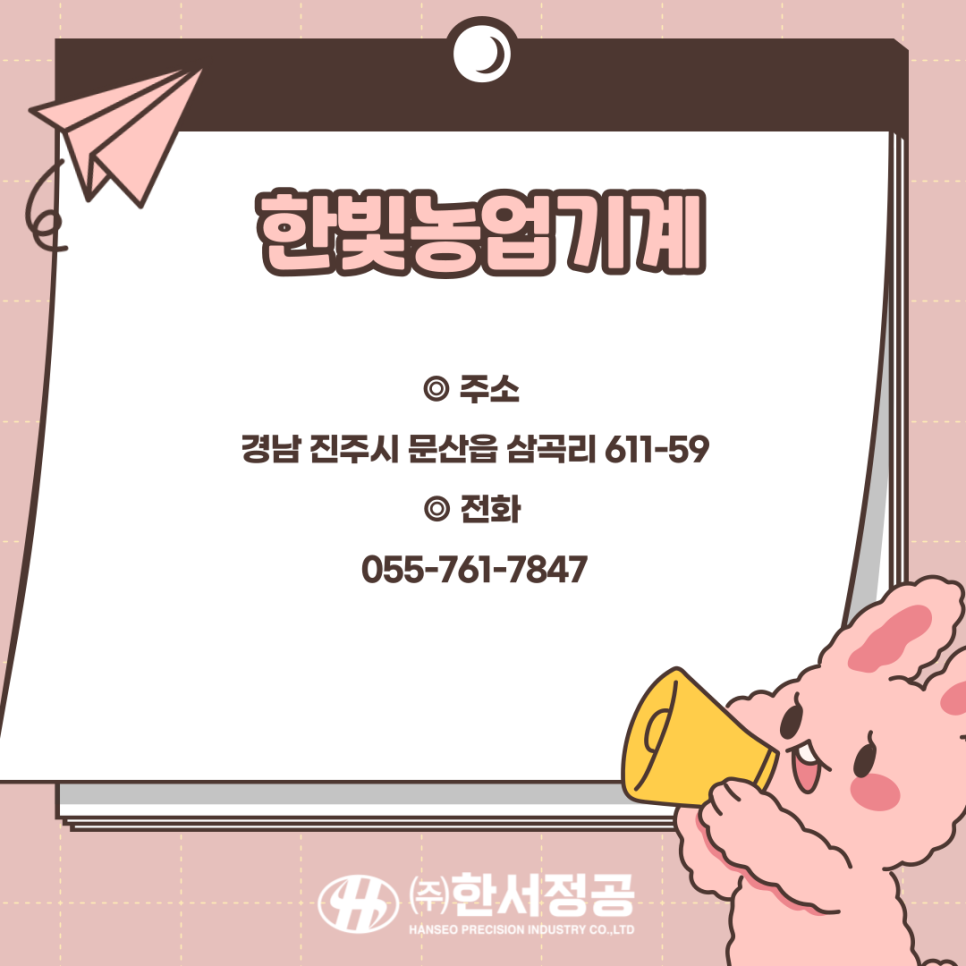 한빛농업기계 이미지