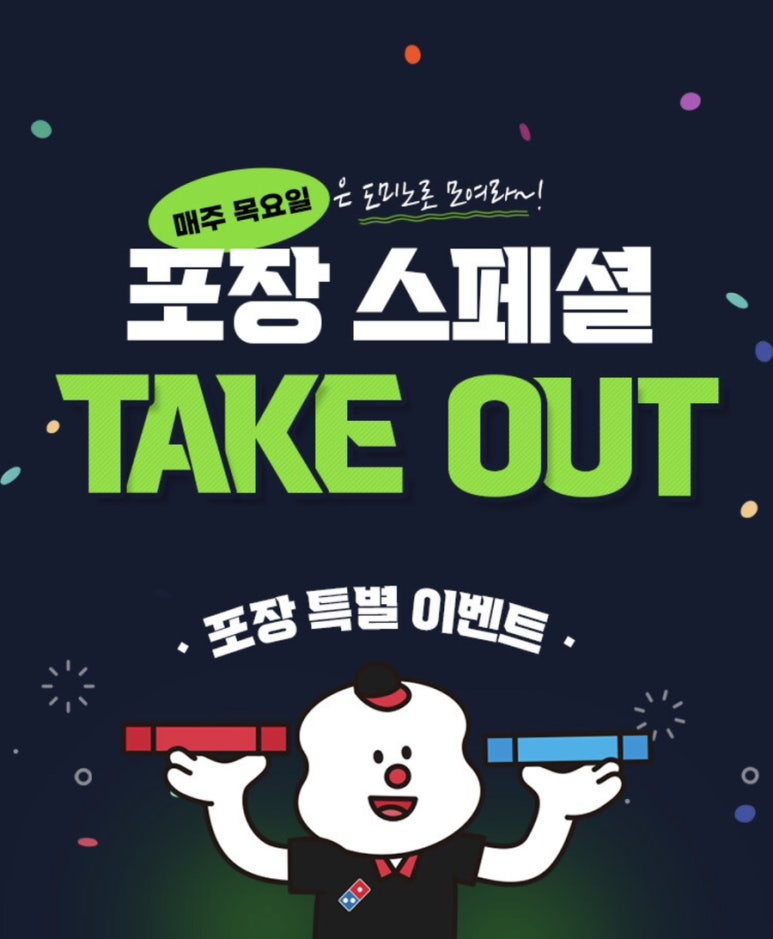 도미노피자평택 이미지