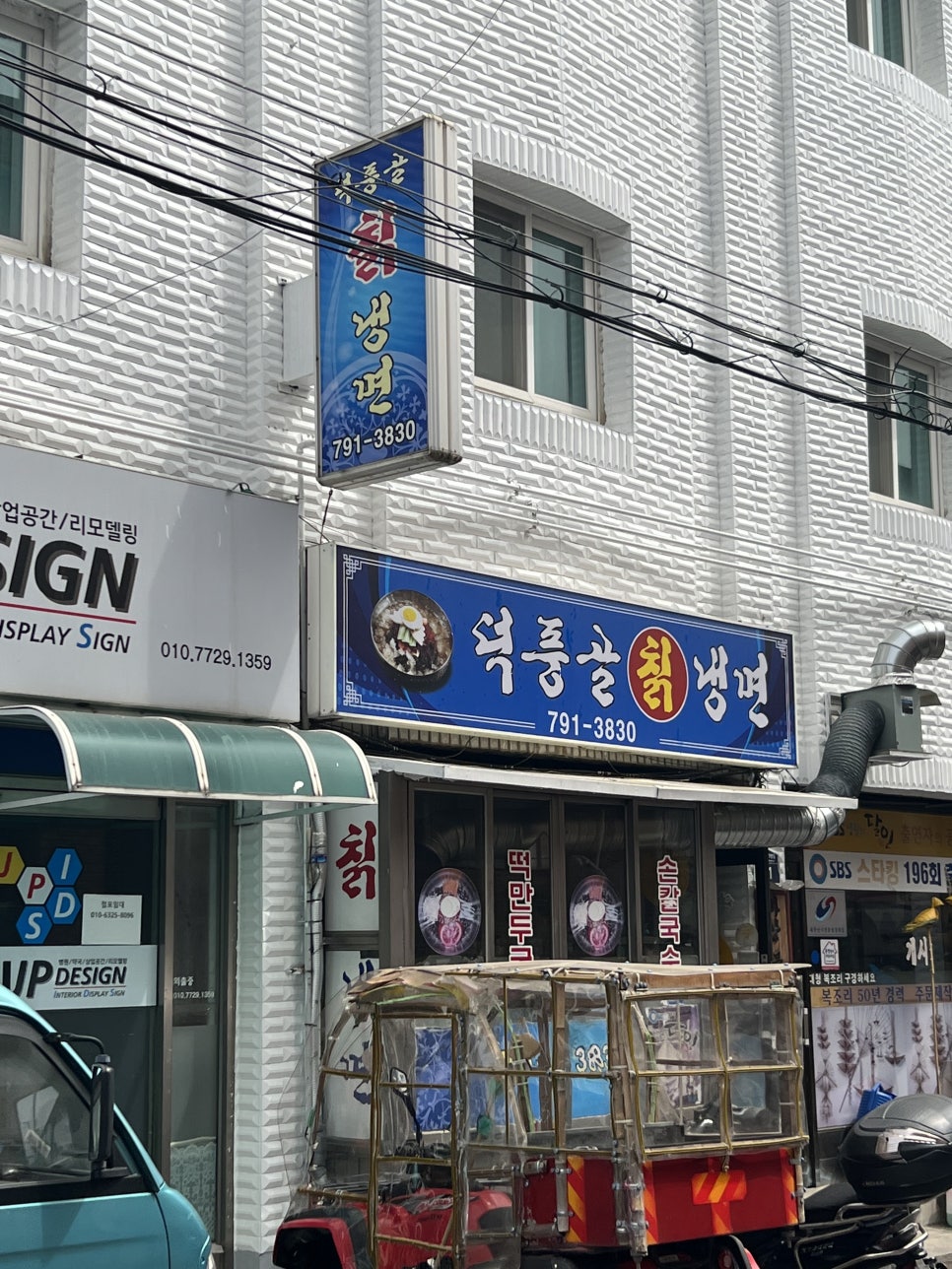 덕풍골칡냉면 이미지