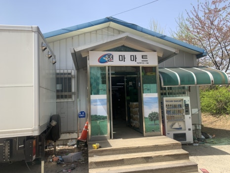 천마마트 이미지