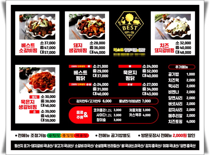 베스트생갈비찜닭 이미지