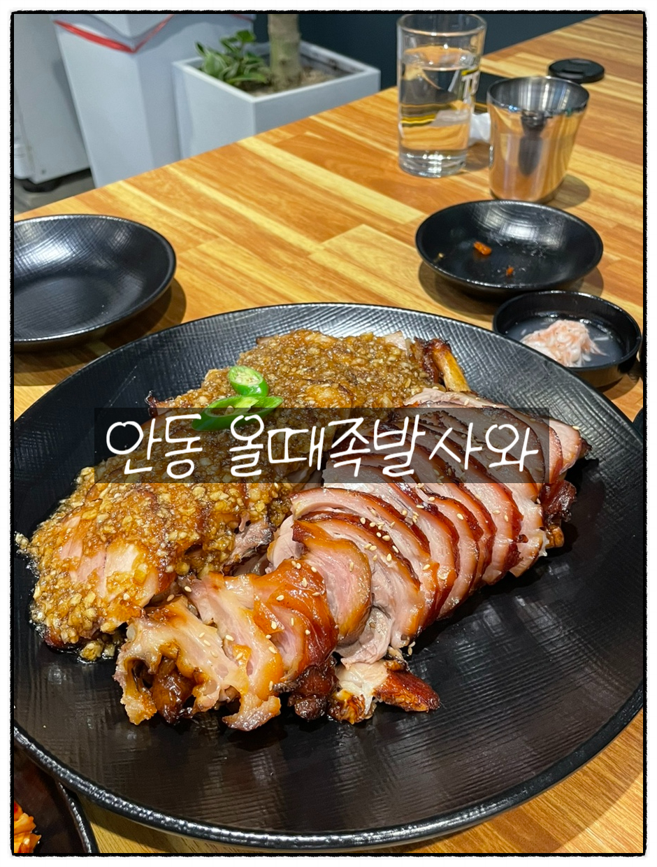 올때족발사와 이미지