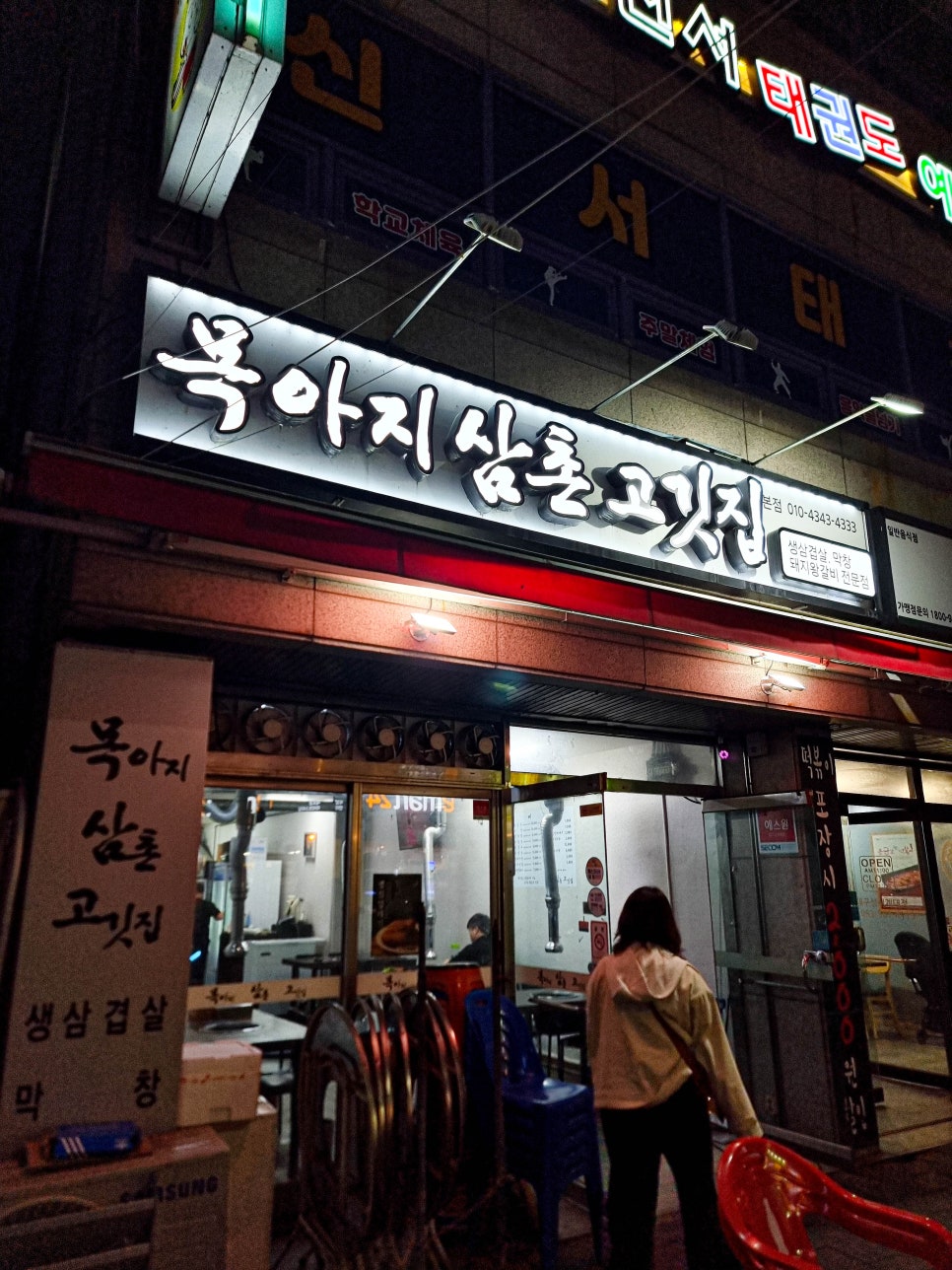 목아지삼촌 고깃집 이미지