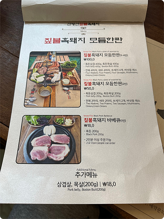 산방산흑돼지 이미지