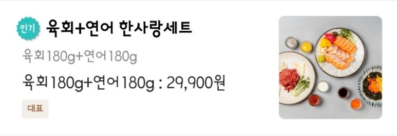 육회바른연어 보라매점 이미지