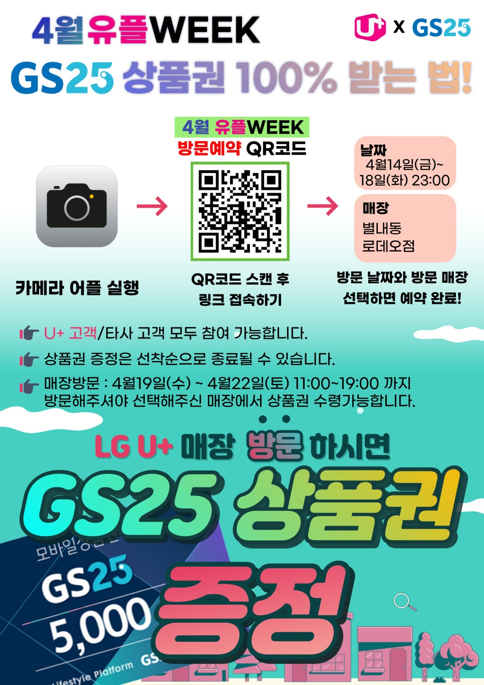 GS25 로데오점 이미지