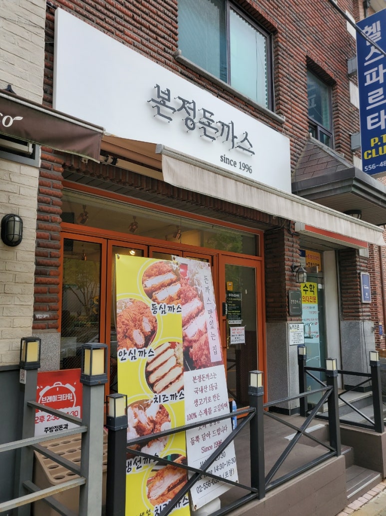 본정돈까스 이미지