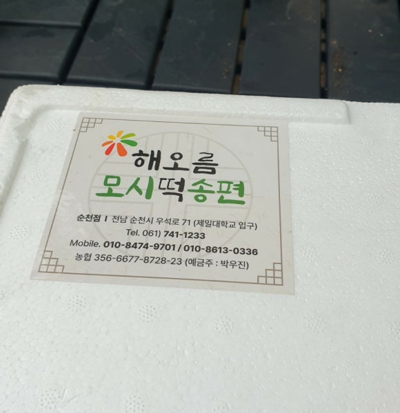 해오름떡 이미지