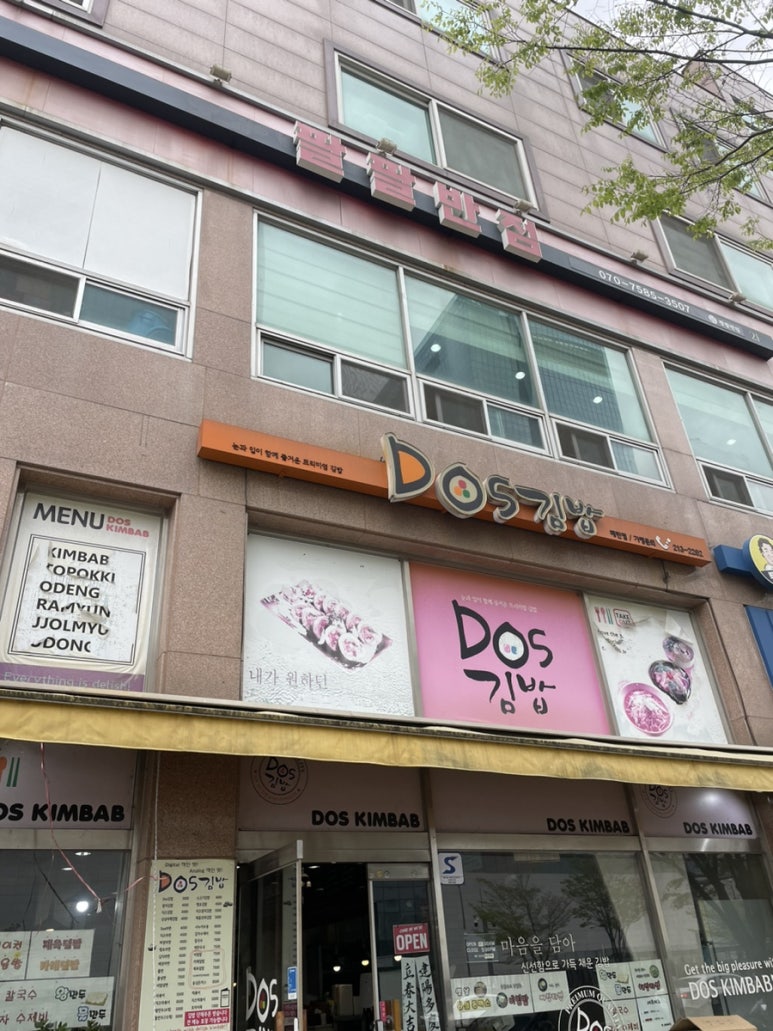 팔팔반점 이미지