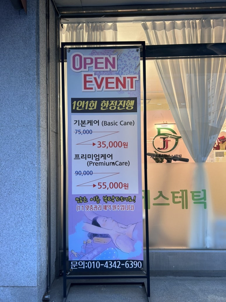 제이제이에스테틱 이미지