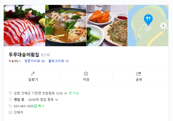 두무대식당 이미지