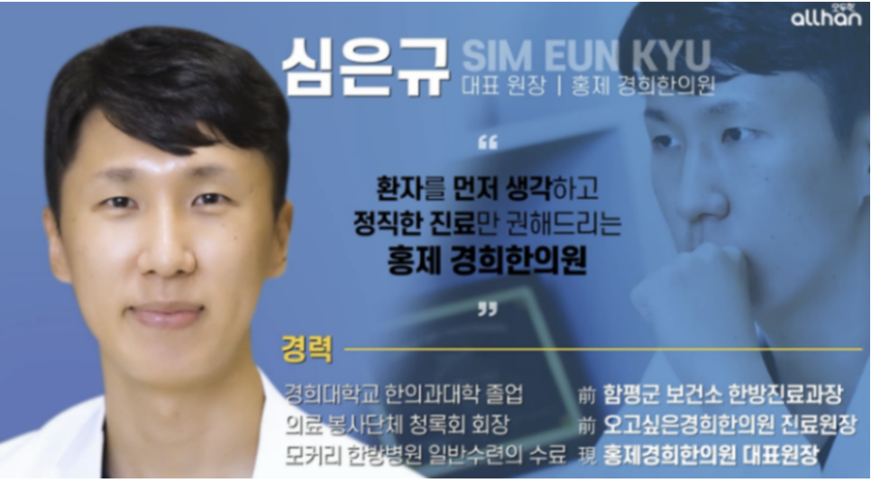 오고싶은한의원 이미지