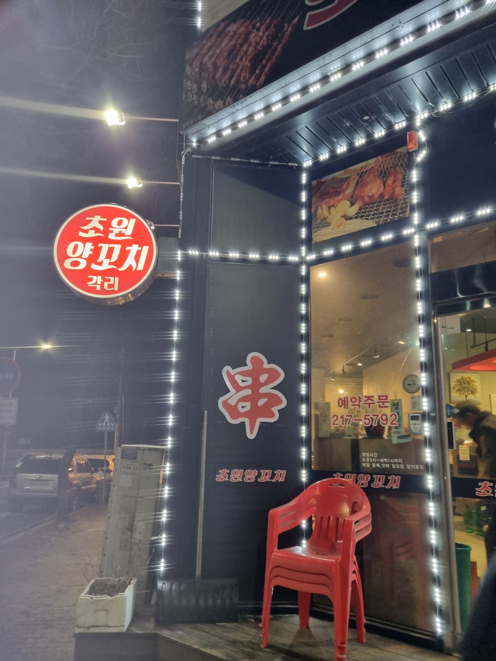 초원양꼬치각리 이미지