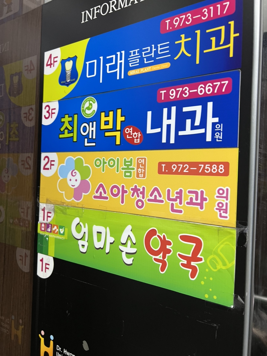 아이봄소아청소년과의원 이미지