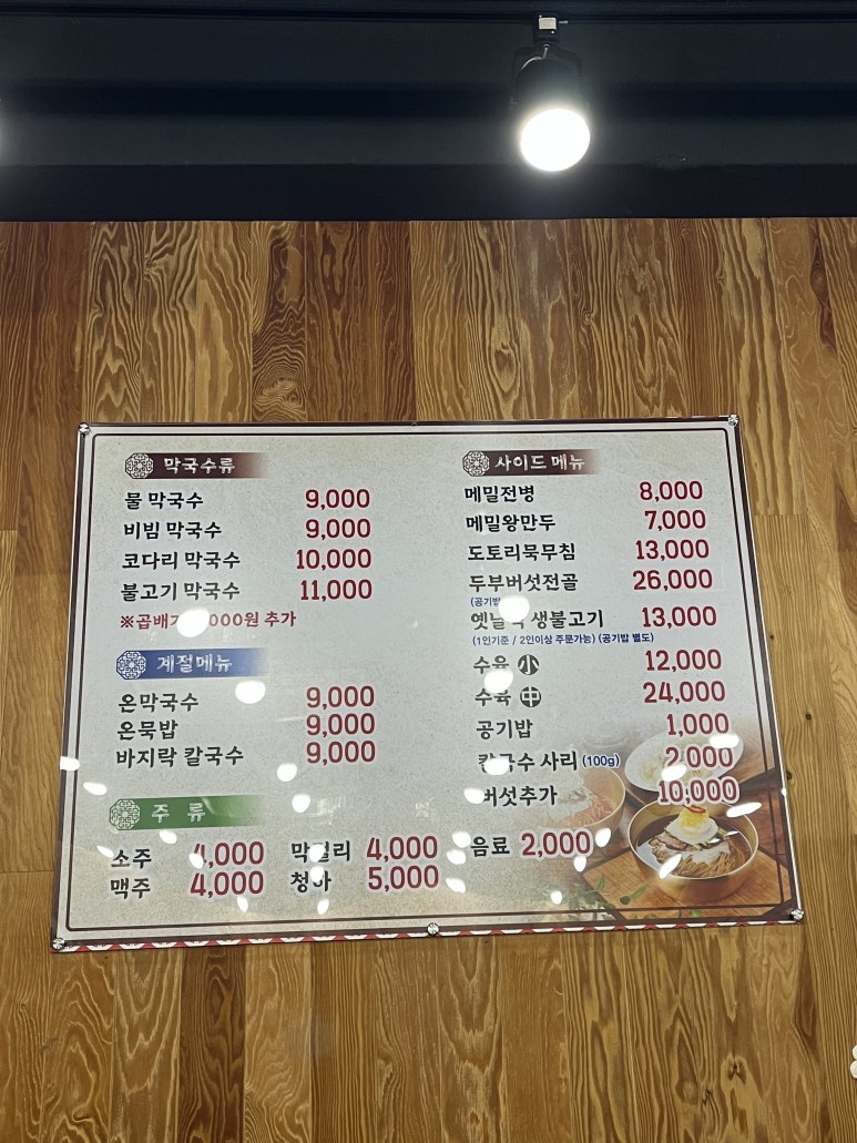 늘품막국수 이미지
