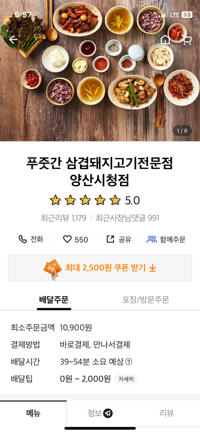 푸줏간 양산시청점 이미지
