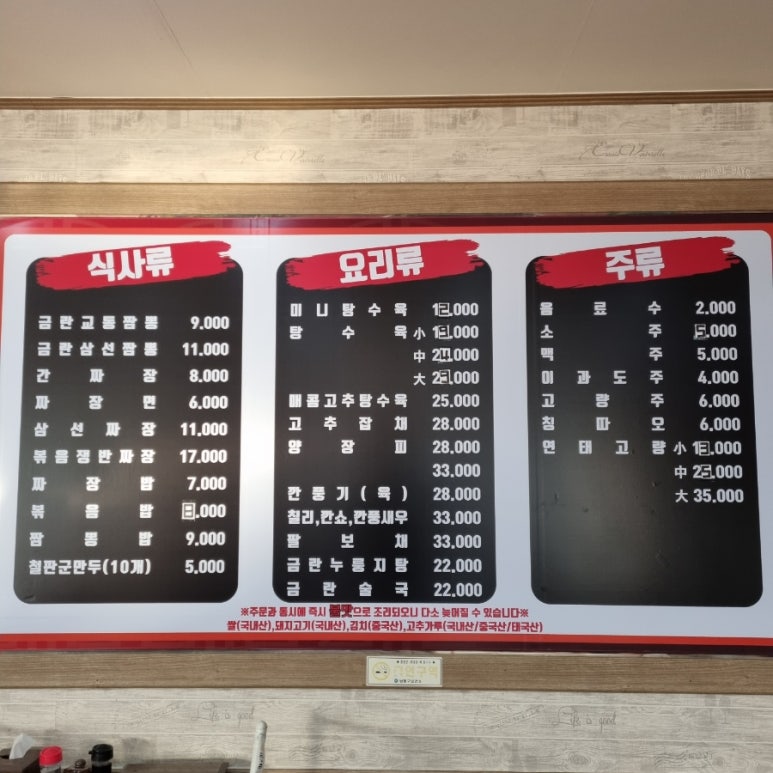 금란교동짬뽕 이미지