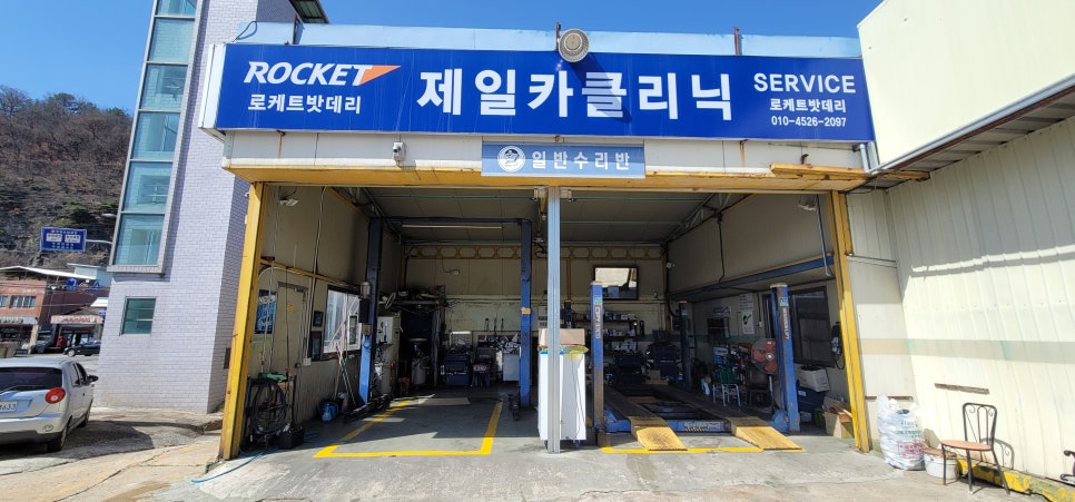 제일카센터 이미지