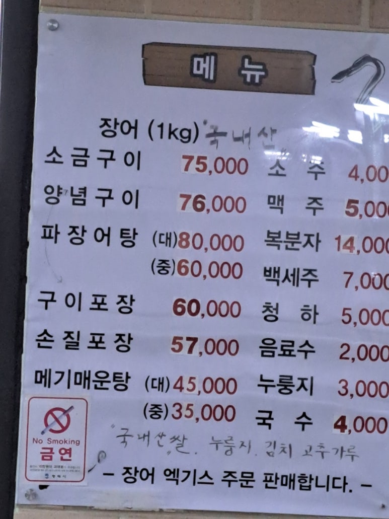서탄민물장어 이미지